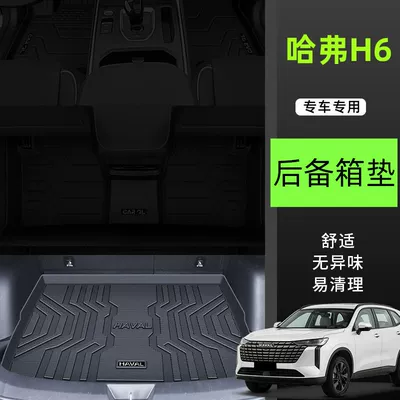 Universal Foot Pad Harvard H6 National Tide Edition Third - special-trunk-mat-for-rice-grain-pattern-tpe-21-24-third-generation-h6-high-end-customization