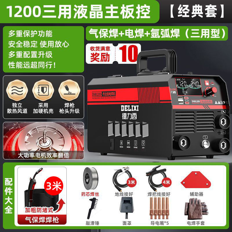 Máquina de soldadura de dos garantías sin aire Delixi 1200 hogar 220v soldadura eléctrica máquina de soldadura industrial integrada de dos garantías juego completo