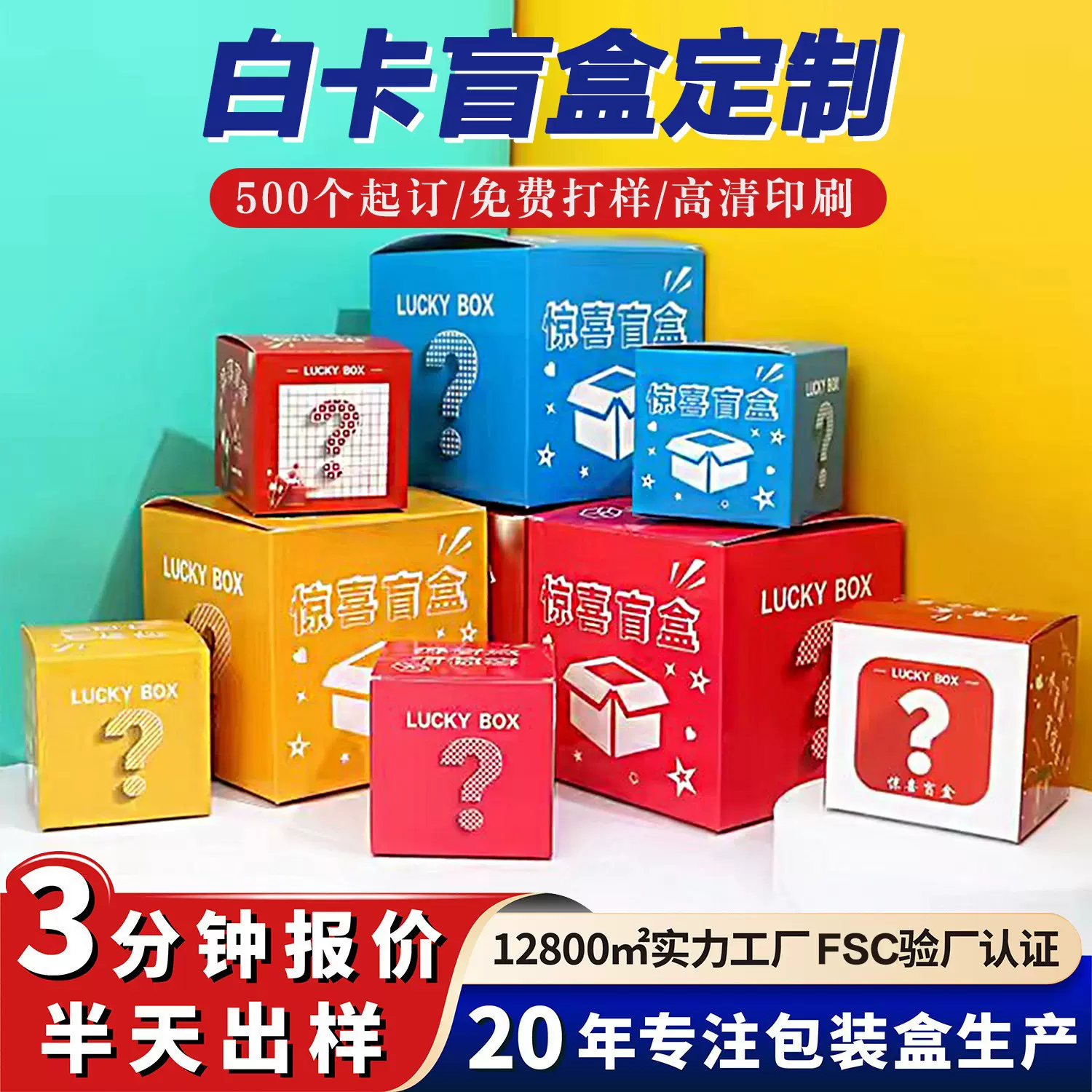 盲盒空盒卡通玩偶包装盒手办彩盒潮玩正方形盲盒纸盒惊喜福袋盒子