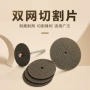 双网网状32mm电磨切片
