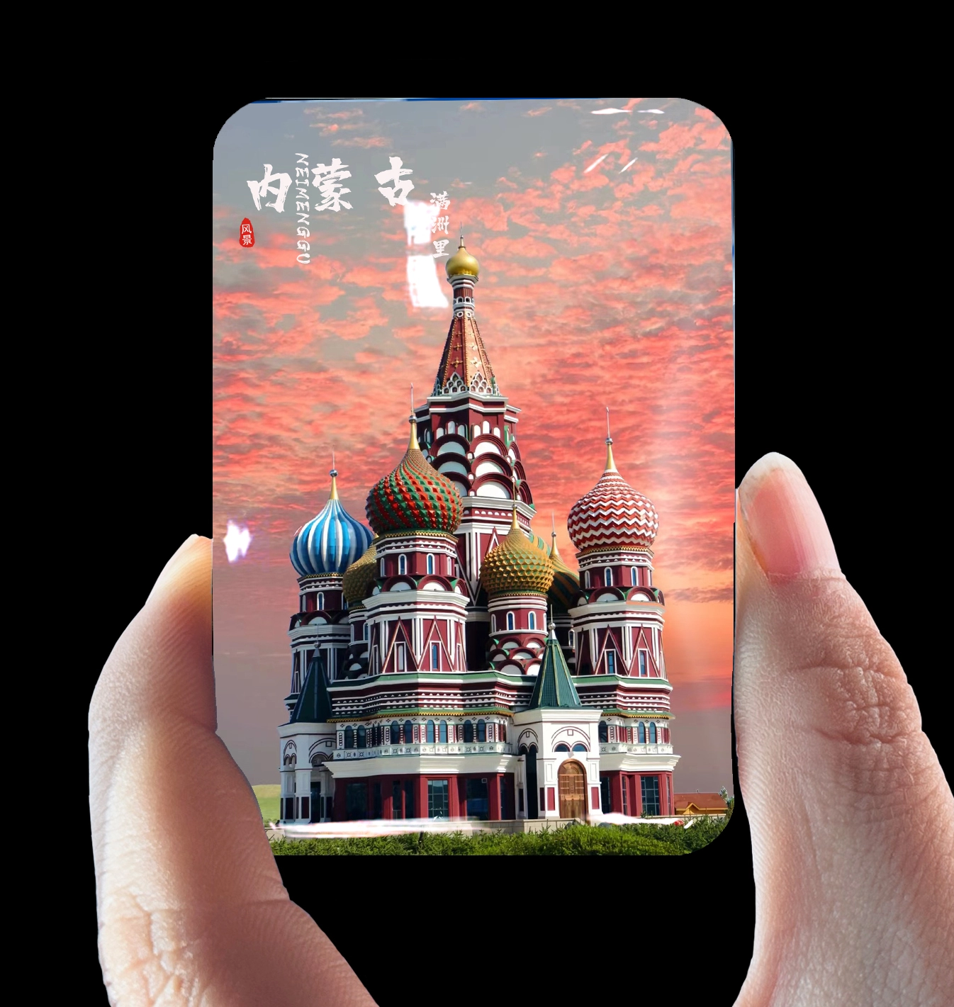 Сувенир реки Манчжуриллиморе/Манчжулиморигеле?