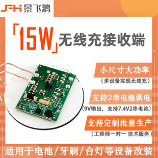 15W high-power wireless charger fast charging receiver module 9V7.4V lithium battery desk lamp diy built-in patch