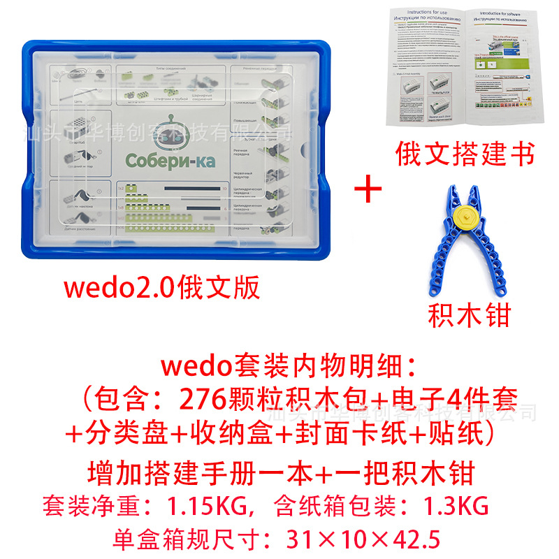 wedo 러시아어 버전 + 빌딩북 + 빌딩 블록 펜치(배터리 버전)