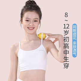 女童背心发育期内衣7-12岁小学生内衣美背抹胸初中防凸点少女文胸