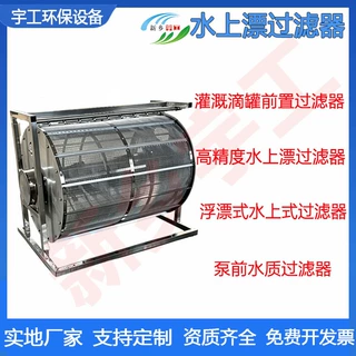 水上漂过滤器 浮漂式过滤器 灌溉滴灌泵前前置高精度水质过滤器