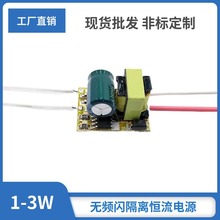 隔离电源1W3W5W7W9W12W15W18W24W内置宽压恒流带IC球泡射灯驱动器