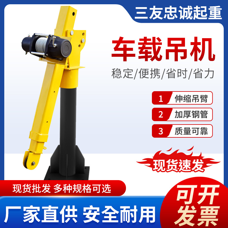 定制车载吊机12V24V1吨车随起重架子小型液压升降机车用小型吊机