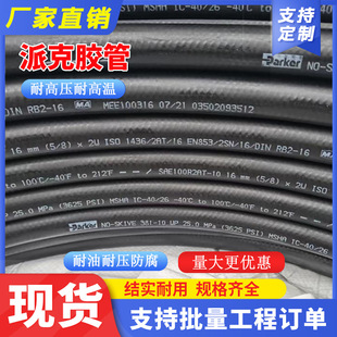 Parker Hose Parker High-Pressure Hose Steel Wire Braided Parker Pipe Engineering Machinery Special Parker Hose Assembly