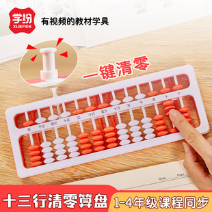 Xuefen A9009 Thirteen Line Zeroing Abacus 5 Beads Elementary School Addition and Subtraction Arithmetic Special Mathematics Abacus Mental Arithmetic Teaching Aid