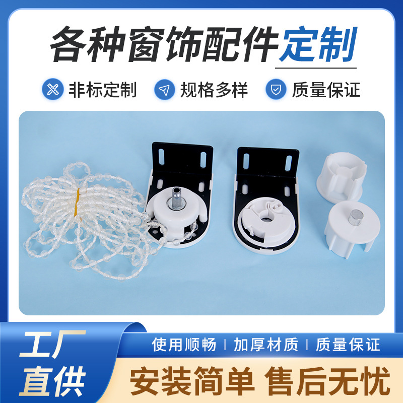 定制黑金刚卷帘配件循环拉珠控制器窗帘配件广告轨道辅料升降支架
