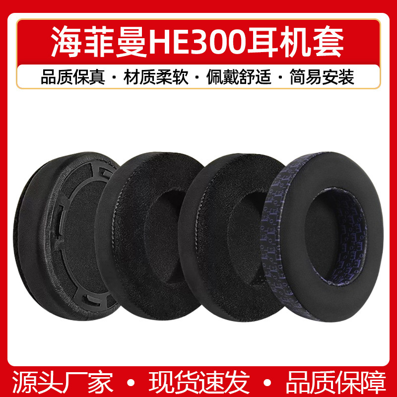 Hifiman haifeiman HE300 earmuffs he400 earmuffs earphone protective cover 400se/500/560 earphone cover