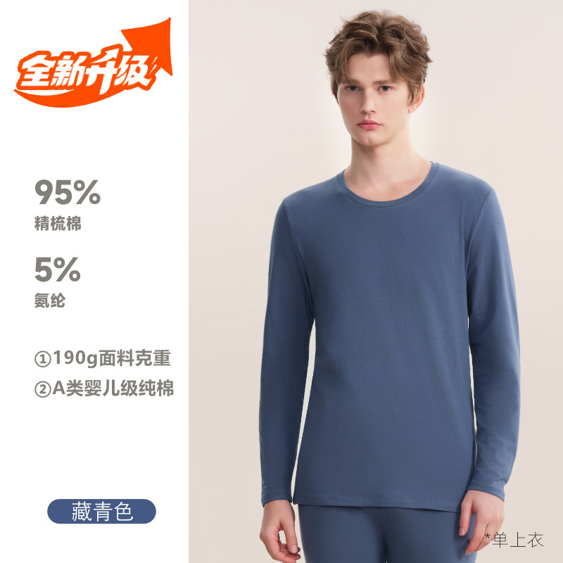 现货秋冬纯棉单件上衣保暖内衣全棉打底毛衫男士秋衣薄款工厂批发|undefined