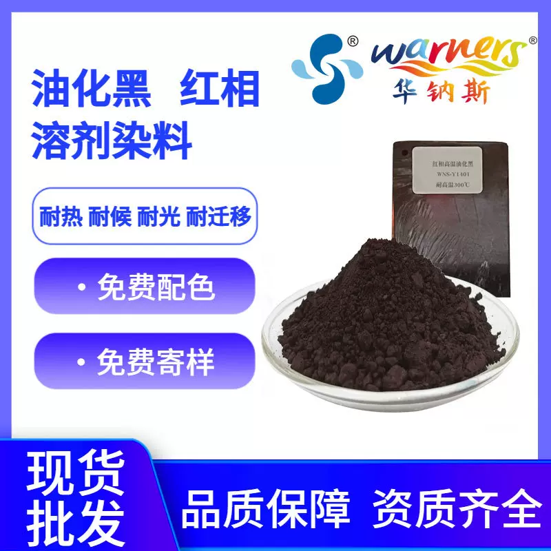 厂家直销pc高浓度油化黑涂料油墨高光油溶黑ABS注塑耐高温染料黑