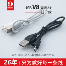 数据线安卓铜包钢迈克黑白铁线v8老款20cm30cm50cm工厂批发micro