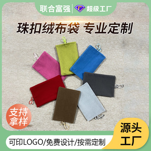 Manufacturer Wholesale Drawstring Velvet Bag Colorful Double Layer Thickened Mobile Phone Power Bank Storage Cloth Bag Bead Buckle Bag