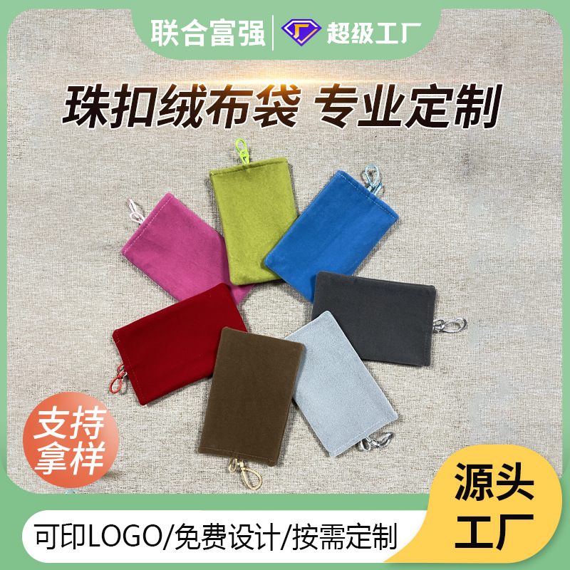 厂家批发抽绳束口绒布袋彩色双层加厚手机充电宝收纳布袋珠扣袋