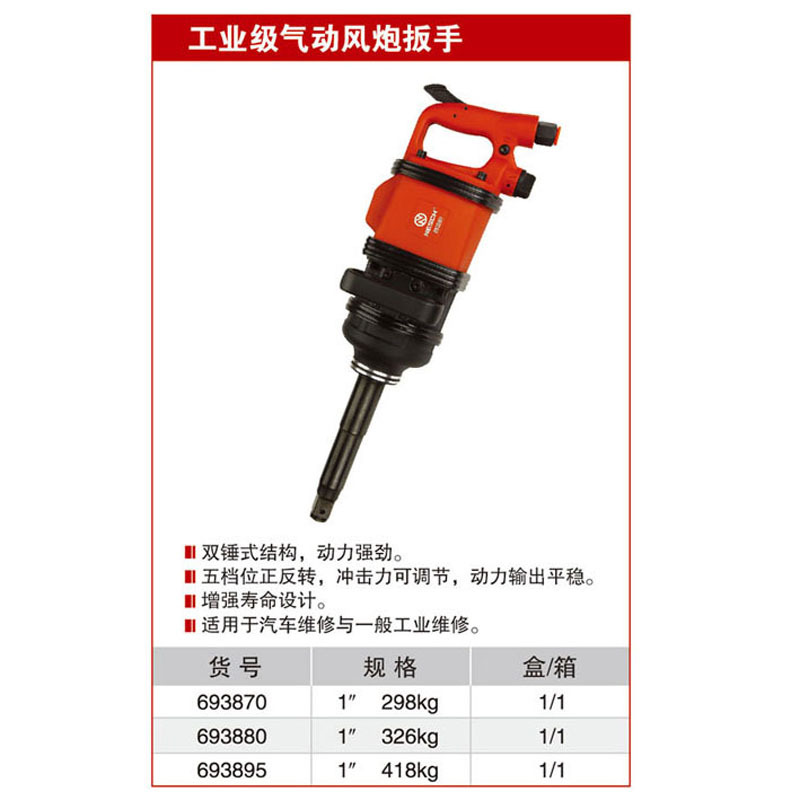 耐世风炮扳手 气动扳手 轮胎拆卸大扭矩 693870 693880 693895