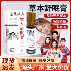 神龙百草舒眠膏草本精油香膏外用睡眠精华舒缓身心神助草本舒眠膏