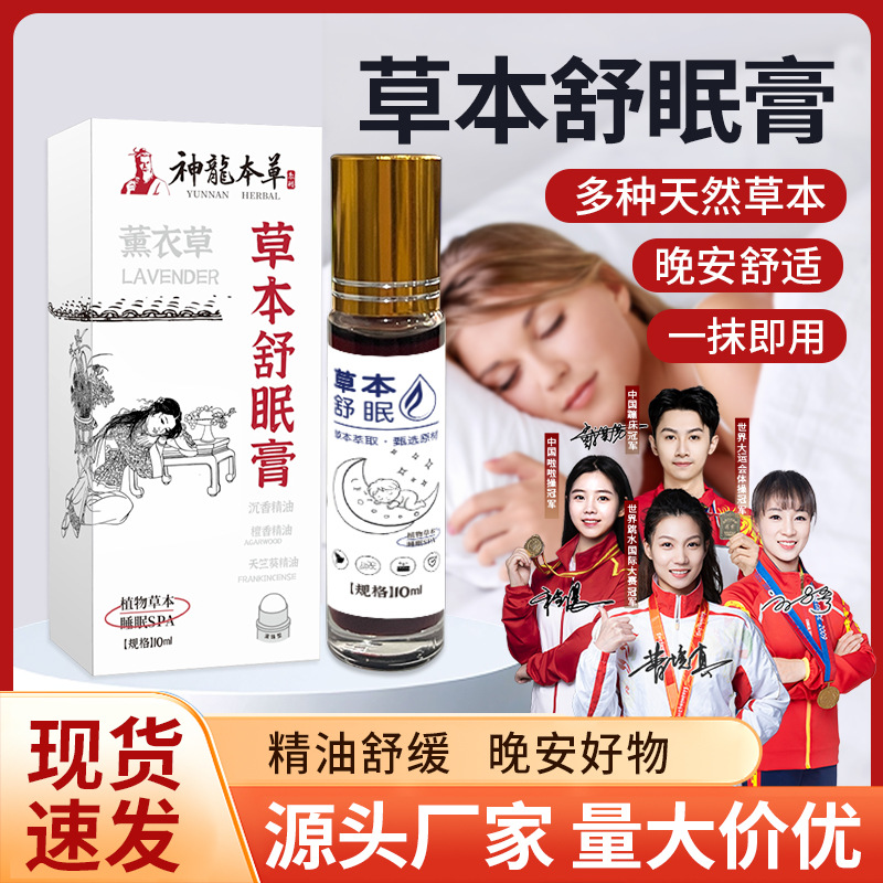 Shenlong Baicao Sleeping Gel, aceite esencial de hierbas, bálsamo para dormir externo, esencia para relajar el cuerpo y la mente, crema para dormir de hierbas, ayuda a la mente image 1