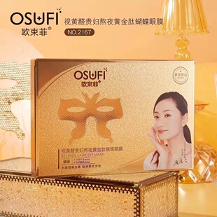 Ou Bunfei Retinol Dame Stay Up Late Gold Peptide Butterfly Eye Match Moisturizing and Fading Dark Circles Eye Match