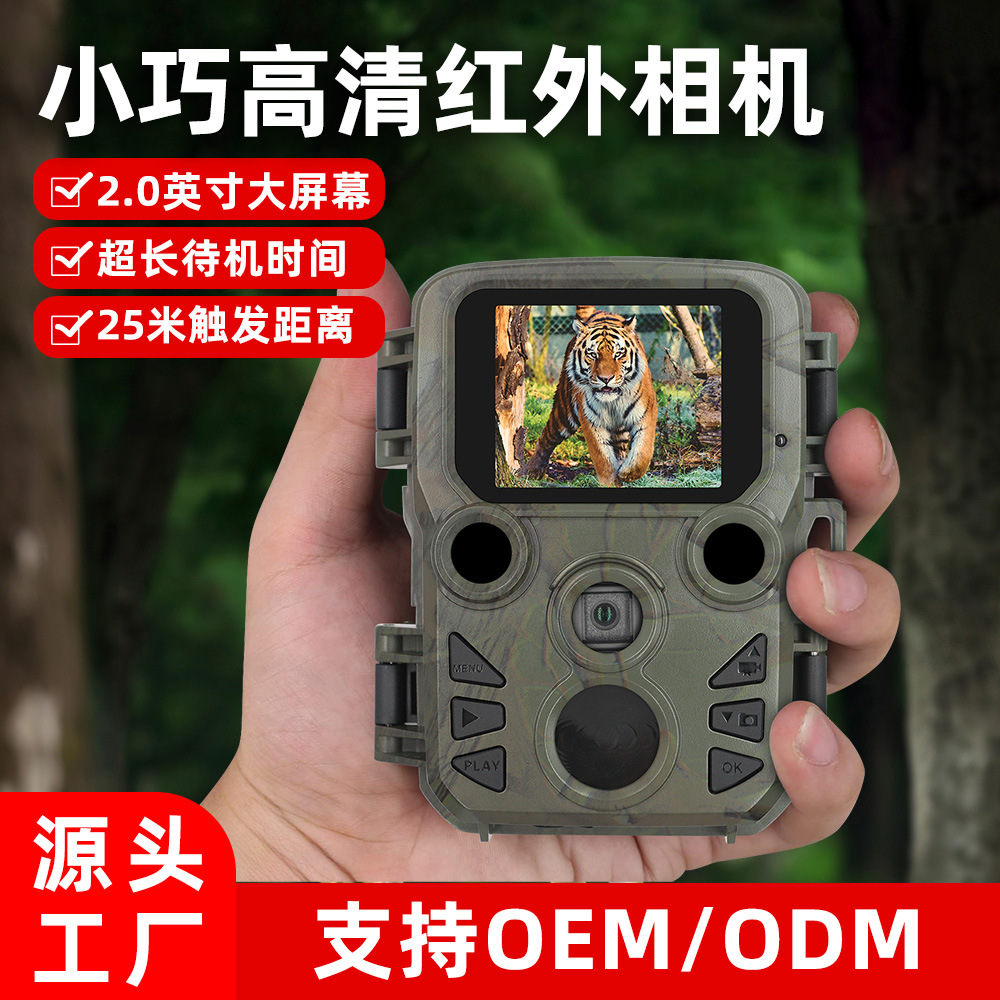 亚马逊热销触发野外科研追踪动物感应户外相机夜视迷你红外相机