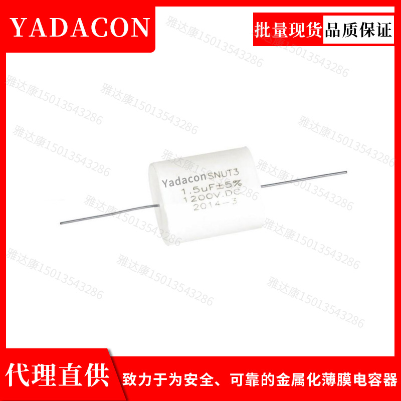 阻尼吸收电容-SNUT3  750V 0.2uf~10uf薄膜电容yadaconSNUT3SNU