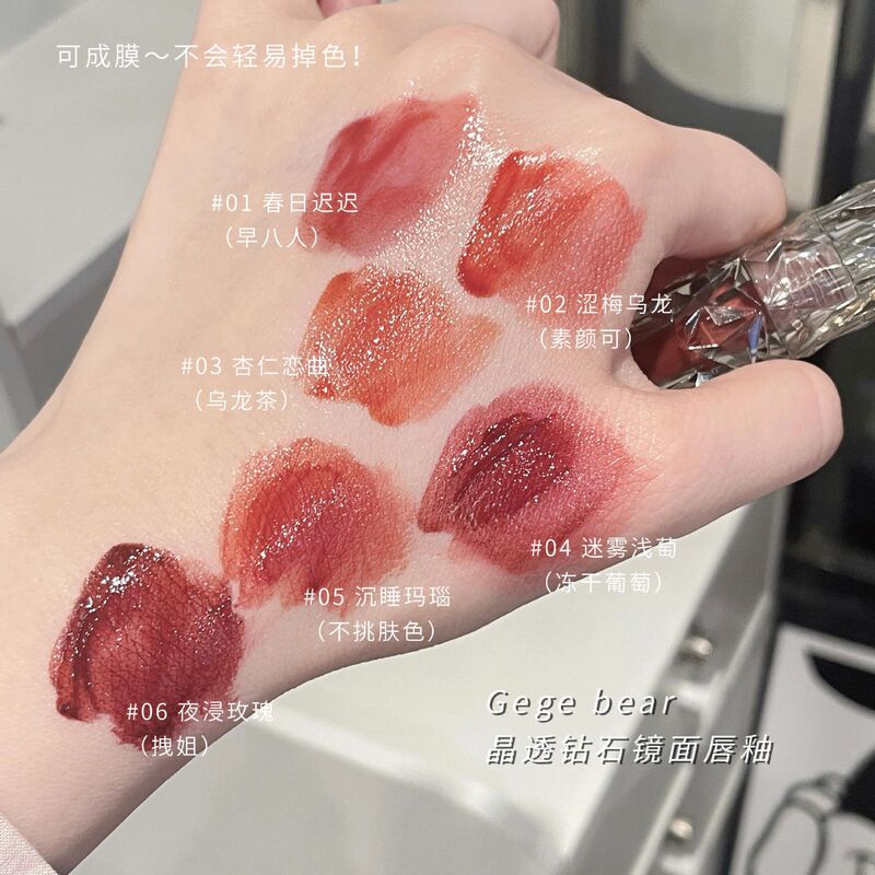Gegebear晶透钻光镜面唇釉素颜显白口红水光唇彩唇蜜持久显色1057|undefined