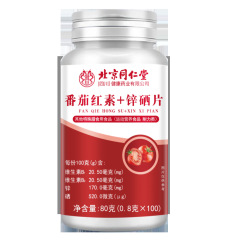 北京同仁堂朕皇リコピン亜鉛セレン片100枚/瓶代理卸売り