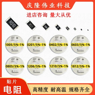 0402 0603 0805 1206 33RF 欧±1%贴片电阻厚声 丽智 旺诠 