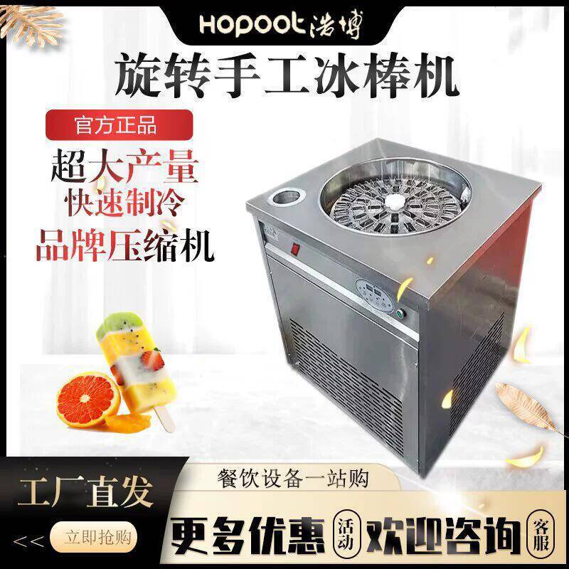 Commercial Thailand Rotating Old Popsicle Popsicle Machine Now Made and Sold Fully Automatic Manual Rotating Fruit Ice Cream Ice Strip