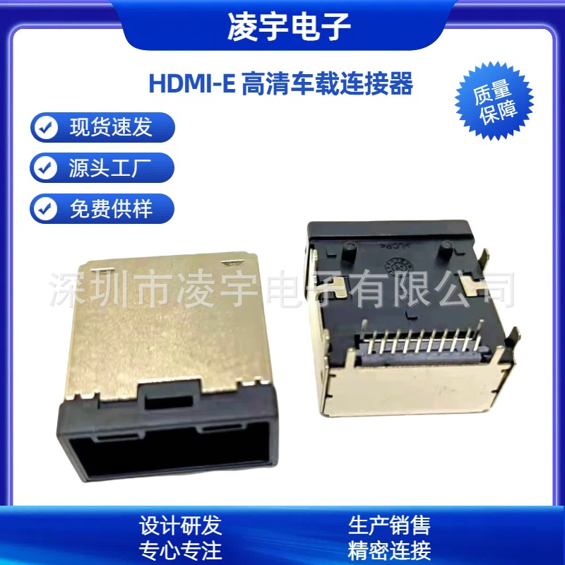HDMI-E TYPE型高清车载视频插头 板上卧式插件USB 8K汽车连接器