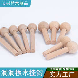 定制洞洞板木挂钩 实木火柴棒 棒棒球木圆球棍木质火柴棍挂钩