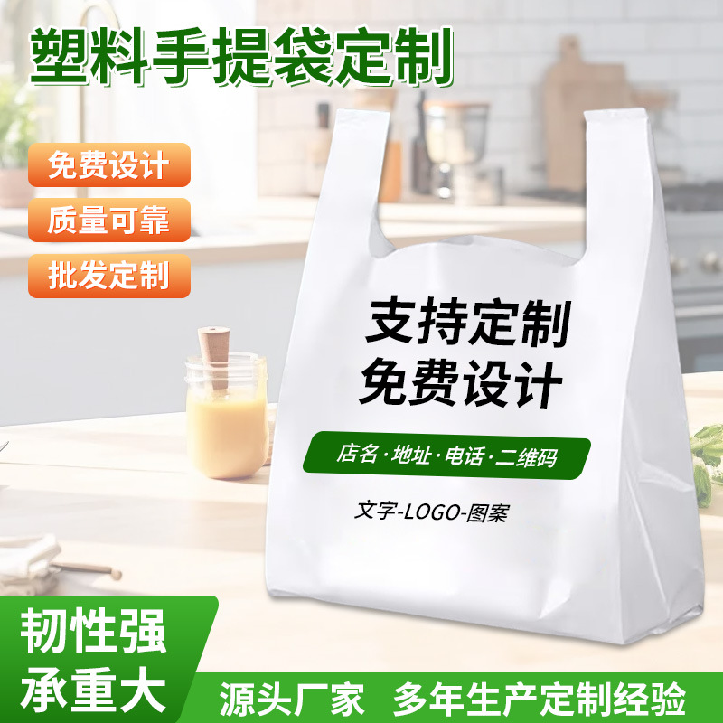 plastic bag custom printed logo supermarket portable shopping bag fruit take out take away pharmacy thickened vest bag custom