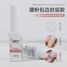 致美艺美甲蹭粉包边封层细腻小刷头填缝包钻胶免洗封层封层胶