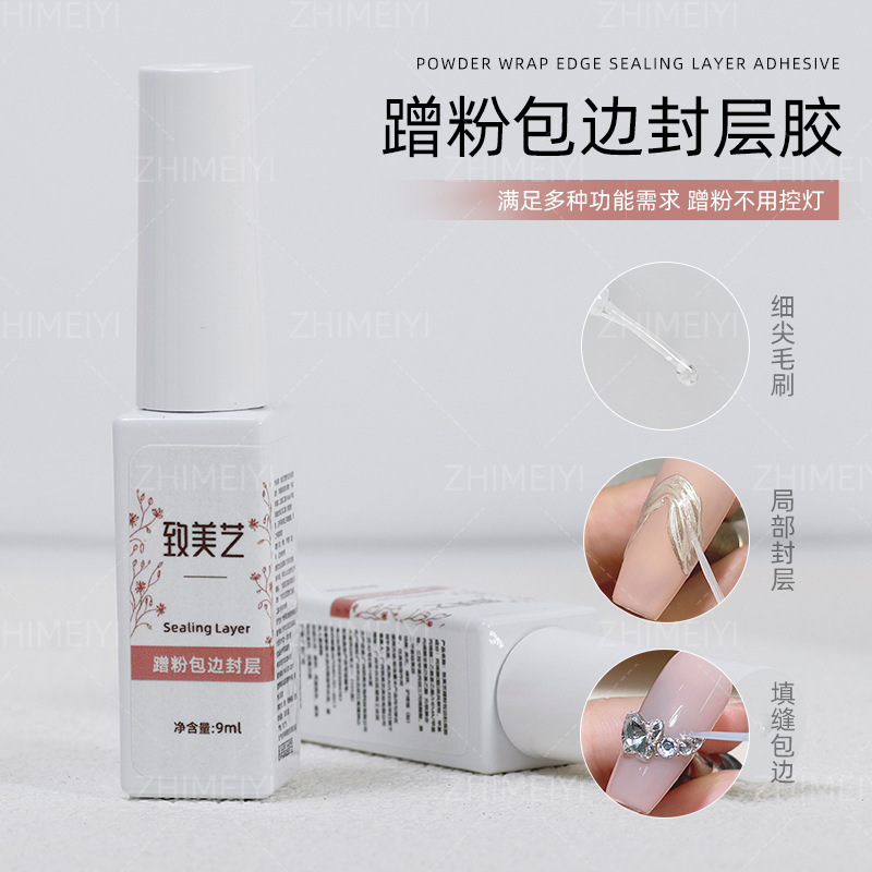 致美艺美甲蹭粉包边封层细腻小刷头填缝包钻胶免洗封层封层胶