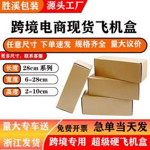 加厚瓦楞飞机盒【承重20kg防潮定制LOGO】电商专用快递包装箱