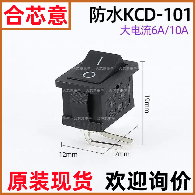 船型开关KCD1弯针脚2脚2档黑色饮水机电子翘板电源小开关按钮