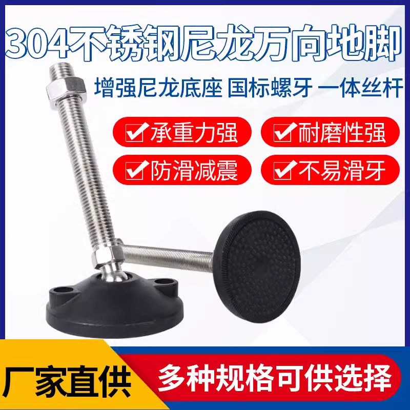 办公家具尼龙球头调节脚镀镍调平脚精密机器用支撑地脚水平调节脚