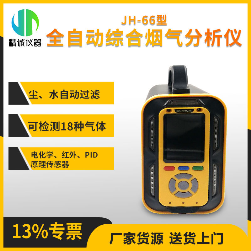 烟囱排放气体检测大气污染源锅炉烟气汽车尾气 综合气体检测仪