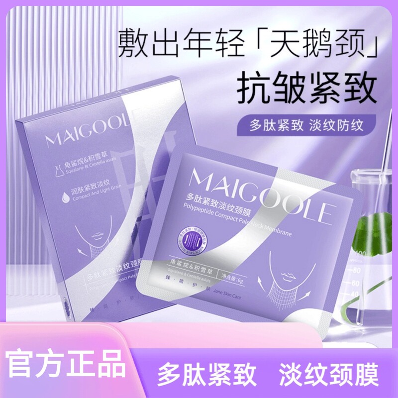玫黛琳多肽紧致淡纹颈膜深层滋润淡纹光滑颈部护理天鹅颈贴片颈膜|undefined