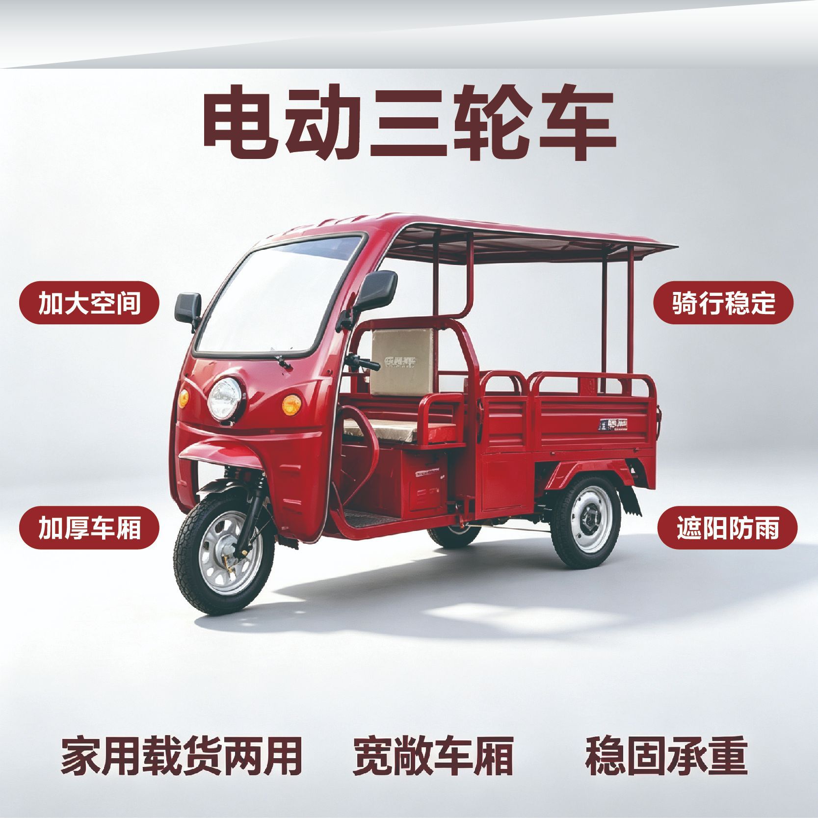 Triciclo eléctrico integral para pasajeros y carga, vehículo de batería de doble fila, doble asiento, rojo pesado agrícola