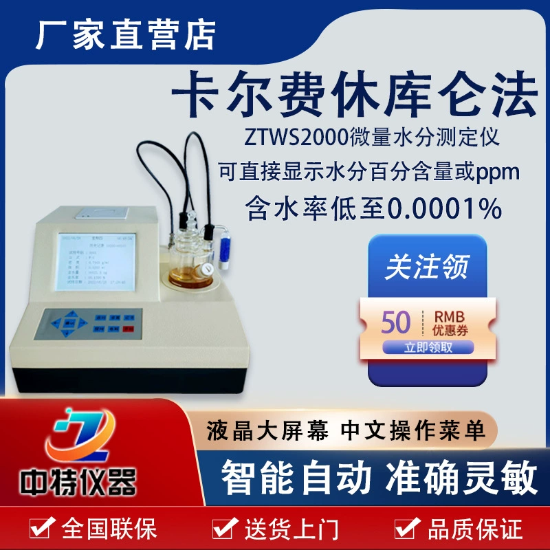 Автоматический анализатор следовых количеств влаги Karl Fischer ZTWS2000: точный, высокоточный, с цифровым дисплеем и эффективным измерением.