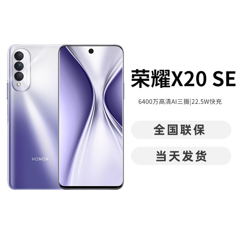 X20 SE全网通5G智能手机 性价比高