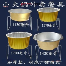 小火锅跨境耐烧冬功外卖餐盒户外锅具可加一次性打包盒露营带盖