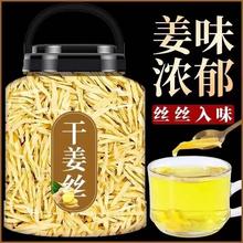无硫姜丝干老姜条食用级老姜丝姜片干生姜片姜茶干姜桂圆泡茶水