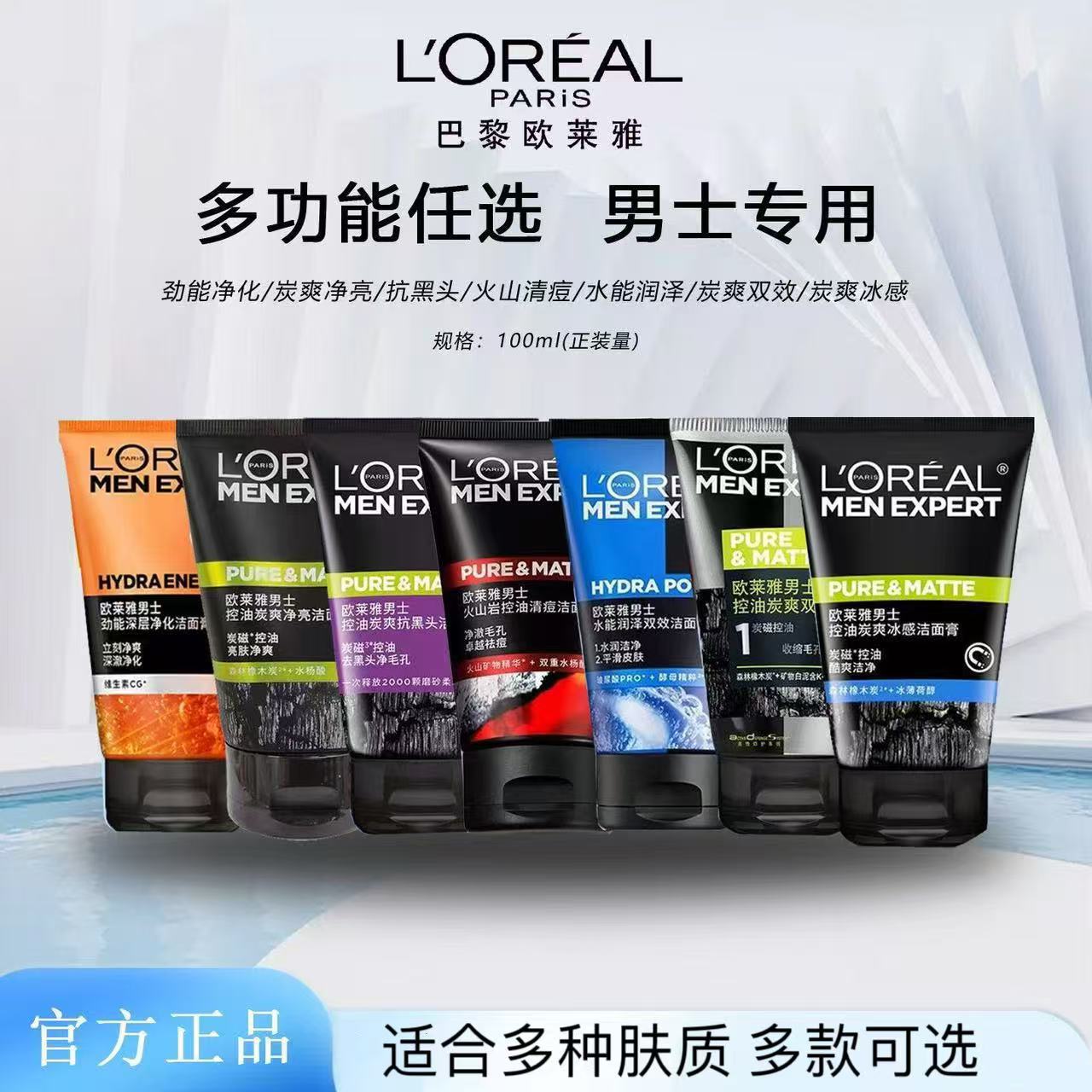 L'Oréal Men Expert Facial Wash 100ml Hydrating & Moisturizing Dual-Effect Cleanser, Deeply Cleanses and Fights Blackheads (Wholesale)