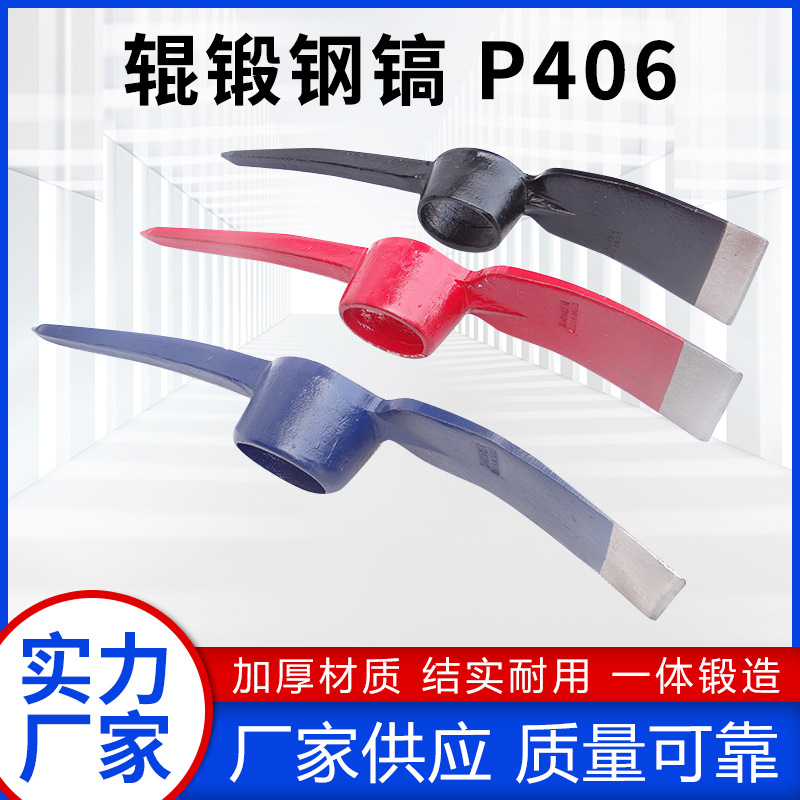 辊锻钢镐头道轨钢镐工矿钢镐农具开荒扁尖钢镐锻打钢镐头厂家批发