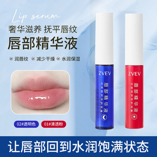 Zvev Lip Essence Moisturizes and Moisturizes Students' Contouring and Tender Lips to Relieve Dry Lips. Manufacturer's Delivery