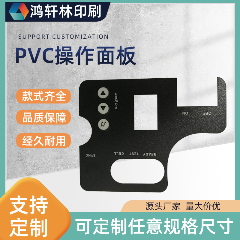 惠州标牌厂家操作面板PC面板pvc标牌PET镜片pvc贴纸定制