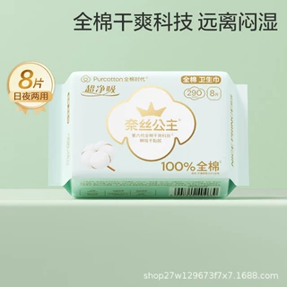 全棉时代奈丝公主医护级卫生巾超净吸纯棉超薄透气日夜两用290mm